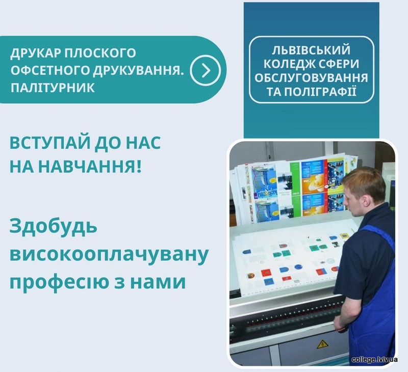 Оператор комп’ютерного набору. Друкар офсетного плоского друкування. Палітурник