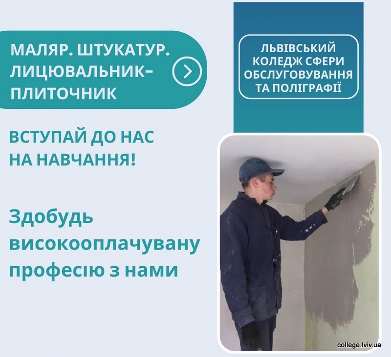 Маляр. Лицювальник-плиточник
