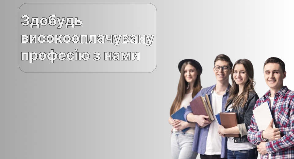 Запрошуємо на навчання до Львівського коледжу сфери обслуговування та поліграфії!