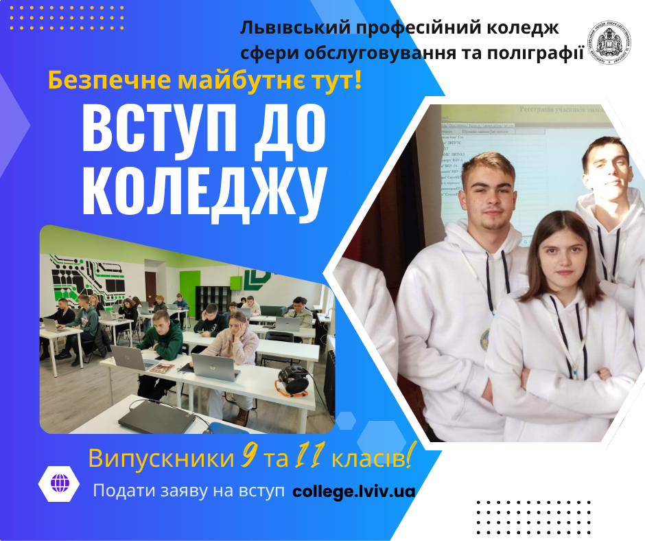 запрошуємо на навчання