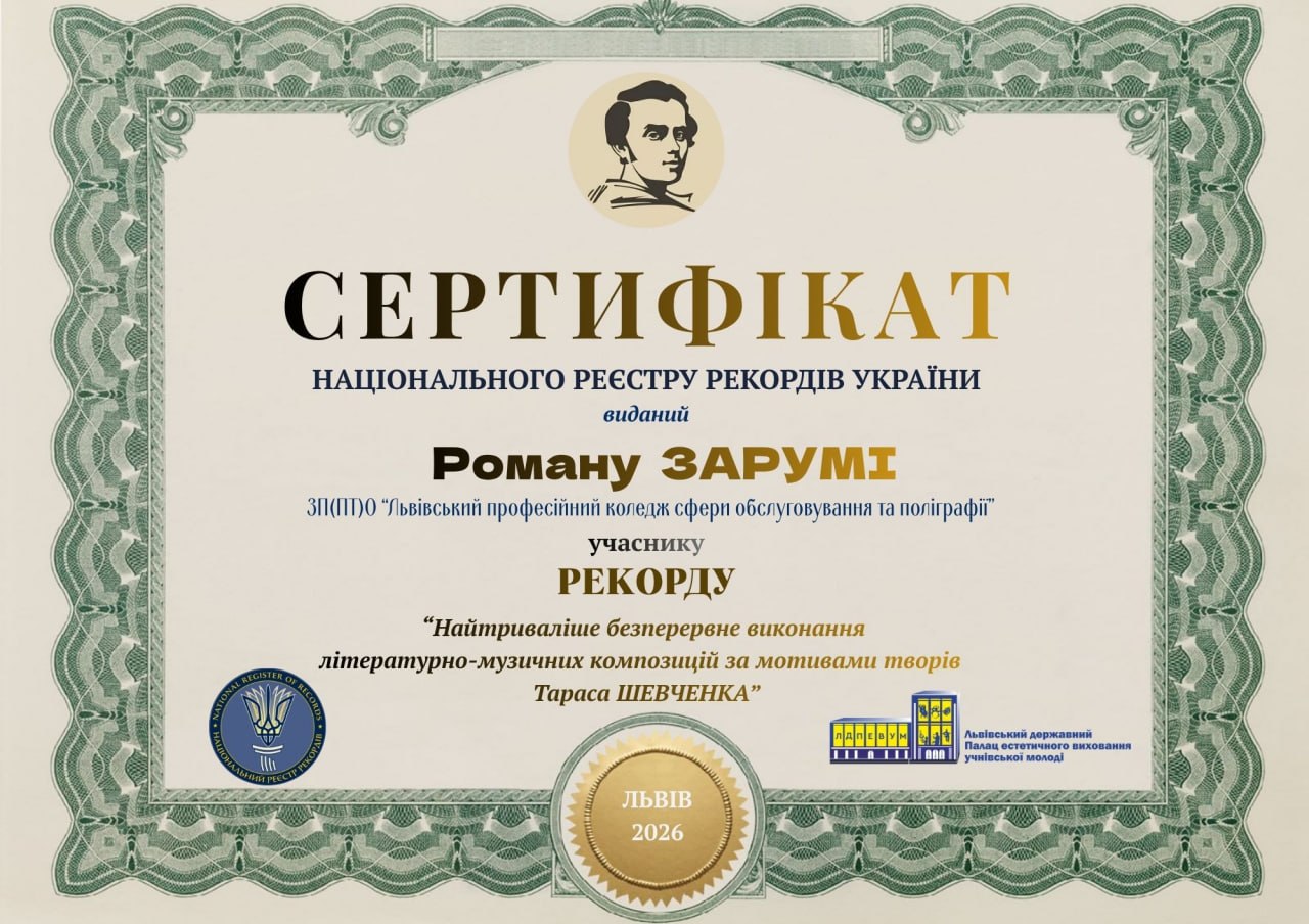 Офіційне фіксування рекорду України з виконання творів Шевченка у Львові
